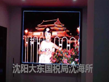 沈阳大东国税局沈海所